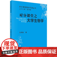 对分课堂之大学生物学