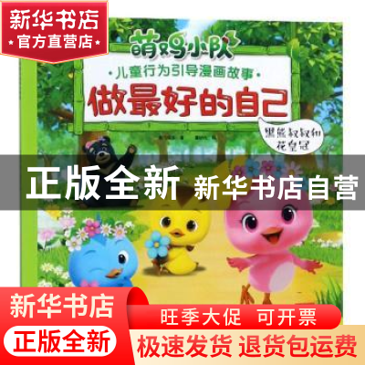 正版 黑熊叔叔和花皇冠 奥飞娱乐著 海天出版社 9787550722989