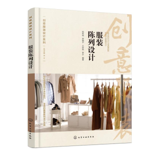 [M]服装陈列设计-9787122419682