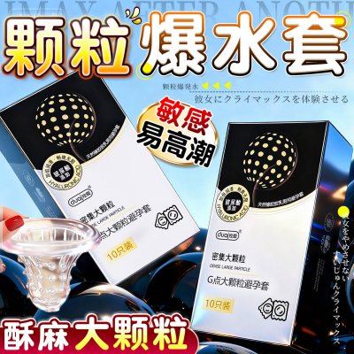 独爱玻尿酸避孕套超薄裸入001 G点颗粒10只装 正品安全套套狼牙颗粒高潮男女用套子成人情趣计生用品bytt