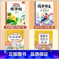 [五年级下册]练字帖+阅读理解+看拼音+同步作文 [正版]点阵控笔训练练字帖入门二年级下册同步练字帖小学生一年级练字帖每