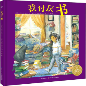 [M]我讨厌书-9787556071951