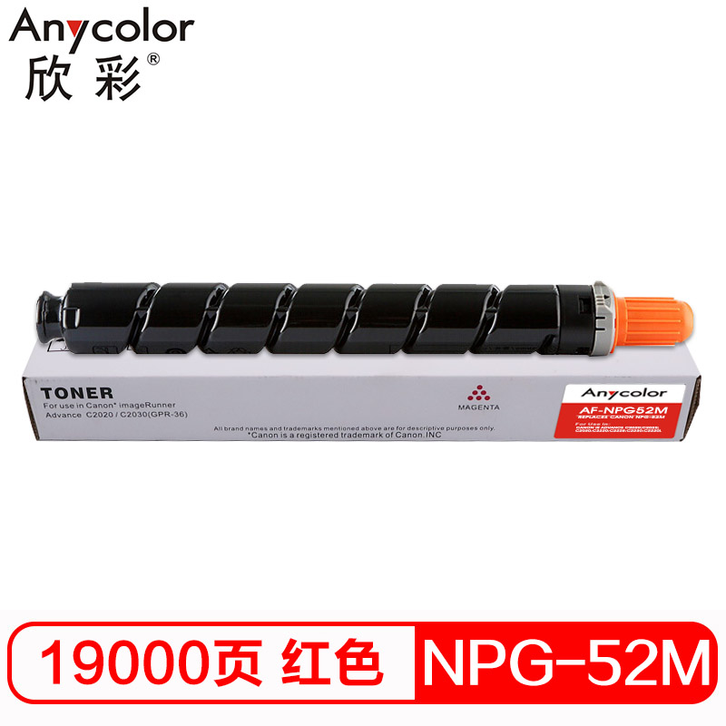 欣彩 NPG-52墨粉盒 AF-NPG52M红色粉盒 19K 适用佳能C2020 C2025 C2030 C2220
