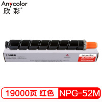欣彩 NPG-52墨粉盒 AF-NPG52M红色粉盒 19K 适用佳能C2020 C2025 C2030 C2220