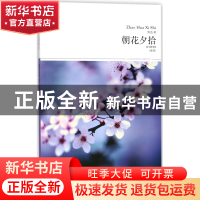 正版 朝花夕拾(全本插图本)/世界文学文库 鲁迅 北京燕山 9787540