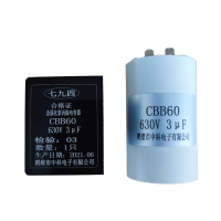 七九四 金属化聚丙烯电容器 CBB60 630V 3μF 只