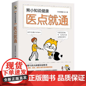 熊小知说健康(医点就通)