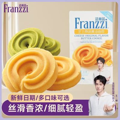 [7盒]法丽兹Franzzi经典芝士原味茉莉抹茶味随机口味曲奇饼干54.6克/盒装零食美味分享