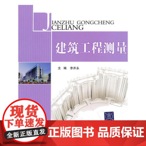 建筑工程测量