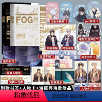 [正版]FOG迷雾之中(全2册)小说 漫漫何其多AWM绝地求生后新书文学电竞小说实体书 书籍