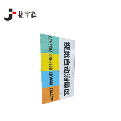 捷宇辉定制标贴ZT-002/包