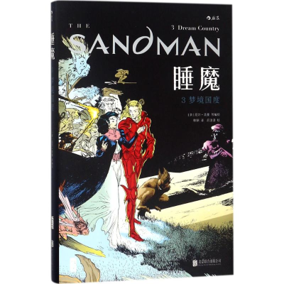 [M]睡魔-9787559612144