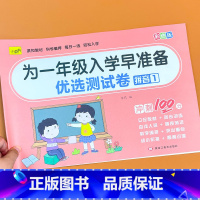 幼小衔接测试卷拼音1 单册 [正版]幼小衔接试卷测试卷全套学前拼音数学综合测评每日一练冲刺100分为一年级做准备10-2
