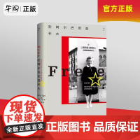 午阅正版 云仓 在阿尔巴尼亚长大知名政治哲学教授莱亚·乌皮力作我身在历史何处系列02她是幸存者亲历东欧剧变的成长故事