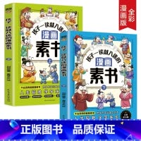 [全2册]孩子一读就入迷的漫画素书 [正版] 孩子一读就入迷的漫画素书 黄石公著原版原文全集漫画版国学经典书籍处事智慧的