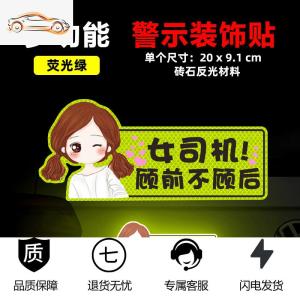 [补贴10%]新手上路车贴创意女个性实习标志请多光照女司机提示反光汽车贴纸汽车车贴