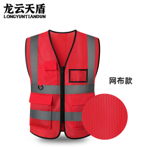 龙云天盾反光马甲反光衣汽车年检背心环卫施工安全服网眼口袋红色