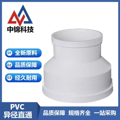 中锦科技 PVC异径直接同心大小头 公称内径110*75mm 个