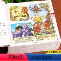 [彩绘注音有声]四大名著连环画儿童版全4册 [正版]四大名著漫画版全套4册 小学生注音版 西游记连环画故事书 三国演义红