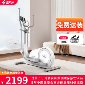舒华(SHUA)家用椭圆机客厅型椭圆仪小户型踏步机健身器材太空漫步机E369
