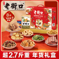 老街口年兽坚果礼盒1370g8款8袋年货春节礼盒混合坚果送礼休闲零食