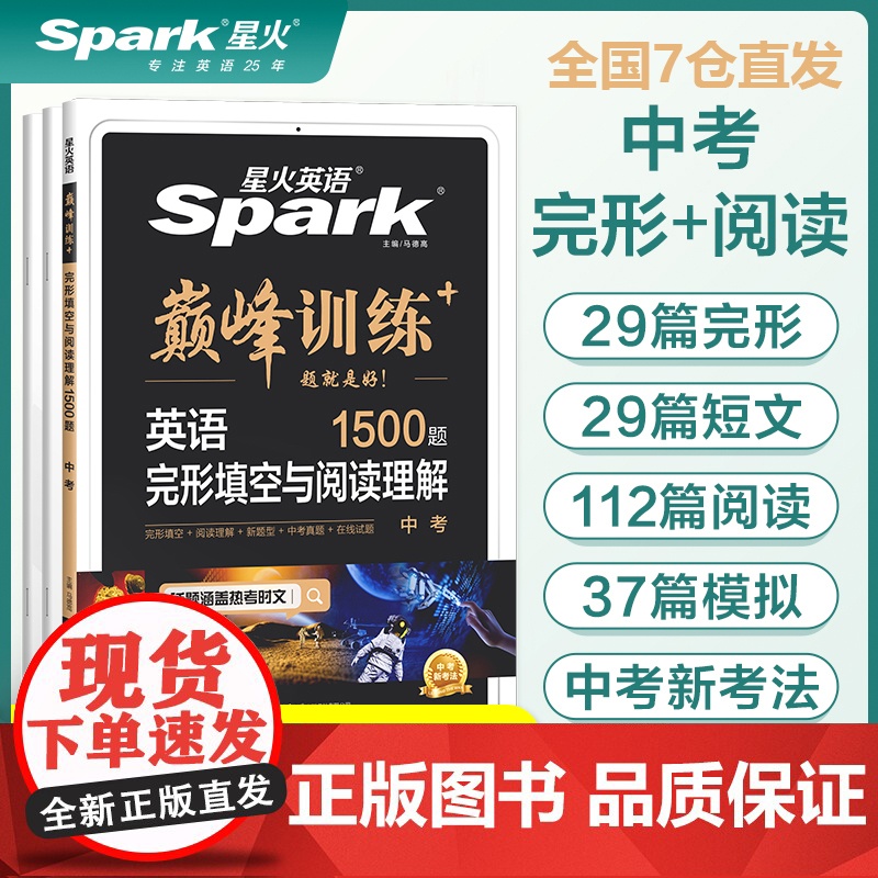 星火英语训练完形填空与阅读理解中考2024新版英语专项练习初三中考英语听说读写提升全国通用