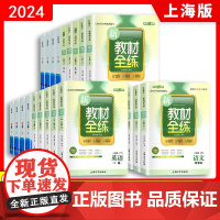 新教材全练一年级上册语文二年级数学三年级英语四年级五年级六年级下七年级八年级物理九年级化学上海课本同步课后练习册钟书金牌