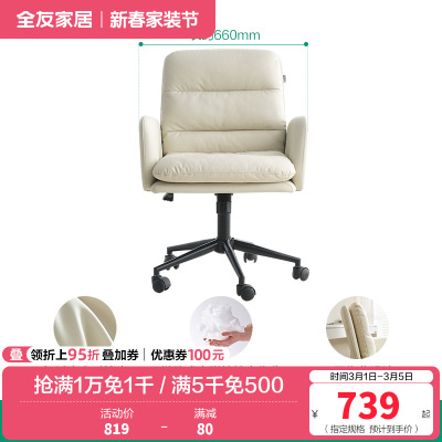 全友家居现代简约奶油风书房办公室家具电脑椅可旋转升降功能书椅生态科技皮饱满分段座靠椅子