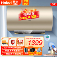 海尔(Haier)电热水器50升3000W速热健康抑菌洗一级能效WIFI智控40℃节能温水安全防电墙安全节能一级能效