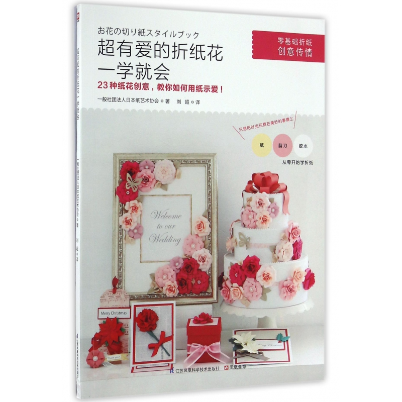 音像超有爱的折纸花一学就会一般社团法人日本纸艺术协会