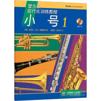 管乐队现代化训练教程:小号(2)(附CD光盘1张)