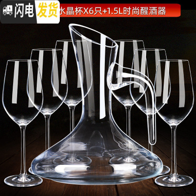 三维工匠水晶品酒级红酒杯醒酒器套装家用6只创意玻璃高脚杯葡萄酒杯酒具 郁金香冷切水晶杯X6+1.5时尚醒酒器