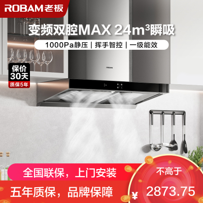 [变频]老板(ROBAM)油烟机 24m³变频抽油烟机 欧式触控式吸油烟机1000Pa静压 顶吸单油烟机60X6S
