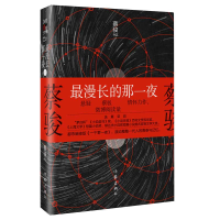 音像漫的那一夜蔡骏|责编:李静