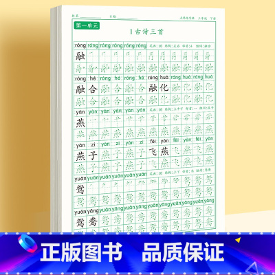 [下册]同步字帖3年级 [正版]三年级上册同步练字帖语文人教版小学生钢笔硬笔书法练字本楷书笔画笔顺儿童铅笔描红练习写字每