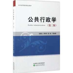 醉染图书公共行政学9787514175899