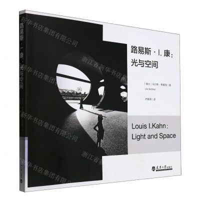 [N]路易斯·Ⅰ.康--光与空间-9787561863978