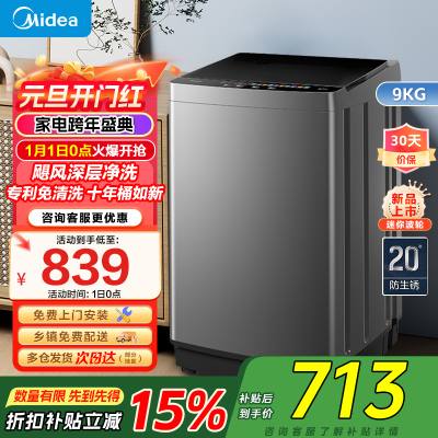 美的(Midea)洗衣机全自动波轮9公斤大容量升级 专利免清洗十年桶如新 宿舍租房家用MB90V39E家电国家政府补贴