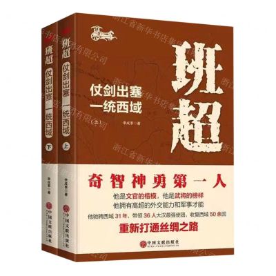 [N]班超(仗剑出塞一统西域上下)-9787519051464