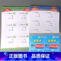 全2册-20以内加减法+100以内加减法 全竖式款 [正版]5/10/20/50/100以内加减法天天练凑十法破借十法全