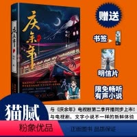[正版]赠书签+明信片庆余年漫画版4 猫腻原著小说书籍改编连环画 张若昀李沁主演国风古风同名电视剧庆余年第二季2原著全
