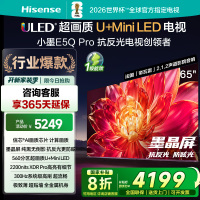 海信小墨E5Q Pro 65英寸超画质U+MiniLED墨晶屏 电视机E5NPRO升级