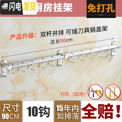 三维工匠免打孔太空铝厨房挂钩挂杆锅挂架排钩壁挂墙上置物架收纳用品勺子 [免打孔双杆]3个脚座90cm,10个钩