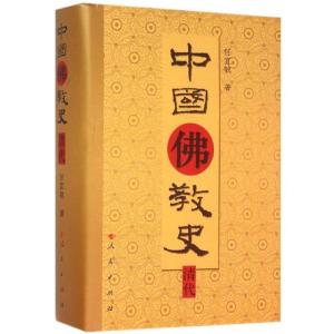 正版新书]中国佛教史(清代)任宜敏9787010143309