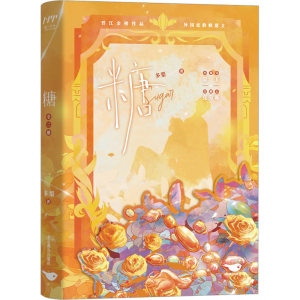 [M]糖(全2册)-9787540268343