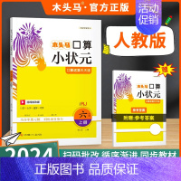 [24秋上册]口算小状元-人教版 小学三年级 [正版]2024秋口算小状元一二三四五六年级上下册人教北师课时练单元测期末
