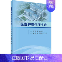 [正版]医院护理管理实践 编者:孔悦//王晓霞//李妮 著 孔悦,王晓霞,李妮 编 医药卫生类职称考试其它生活 书店图书