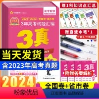 [2024版]3年高考真题汇编 化学[含新高考+全国卷] [正版]2024新版金考卷高考3年真题汇编高考真题卷语文数学英