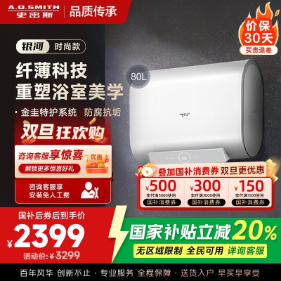 AO史密斯佳尼特 80升电热水器 纤薄双胆扁桶 金圭内胆 3kW速热 CTE-80HT0