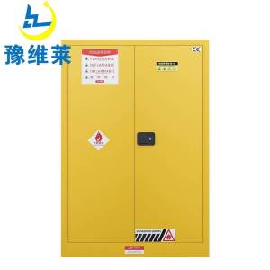 豫维莱防爆柜110加仑台